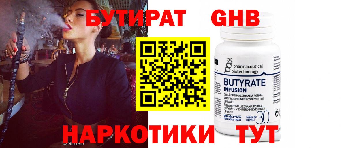 Бутират 99% Среднеуральск