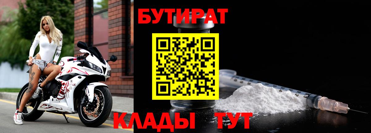 Среднеуральск  Бутират  Вход с VPN  Бутират оксибутират 