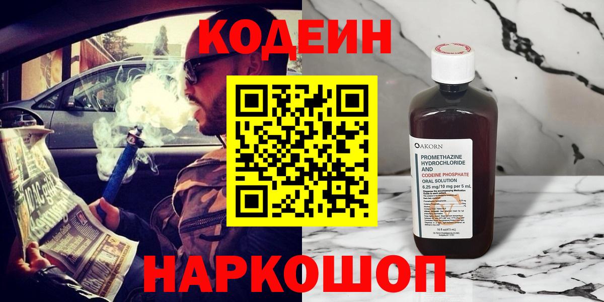 Codein Purple Drank Среднеуральск