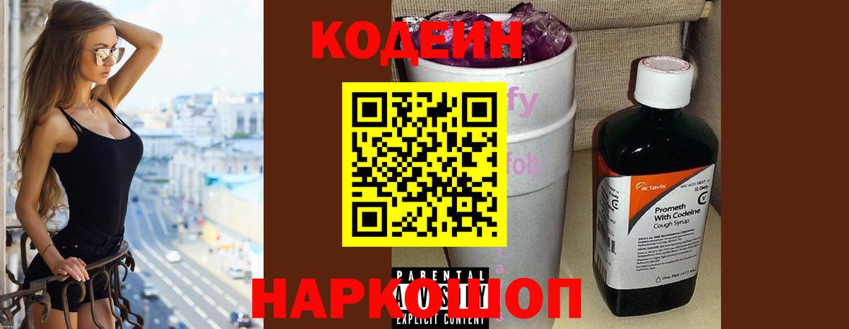 Кодеиновый сироп Lean напиток Lean (лин)  Вход с VPN  Среднеуральск  Кодеин Purple Drank 
