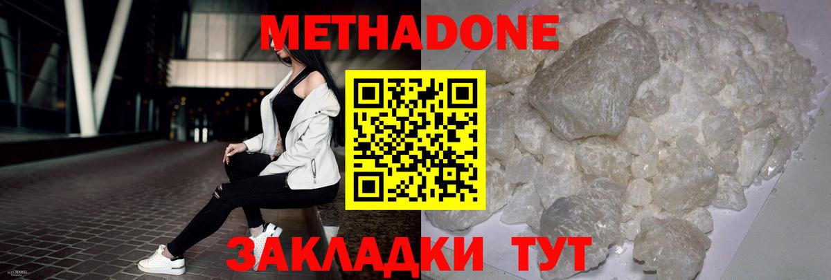 Метадон VHQ  Метадон белоснежный  Среднеуральск  Вход с VPN 